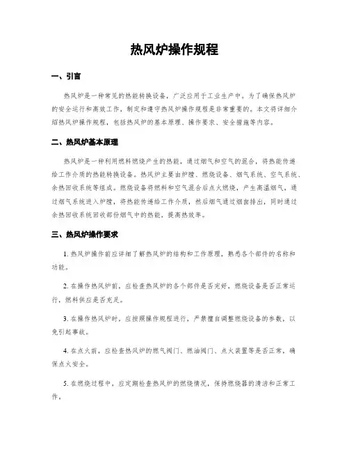 热风炉操作规程