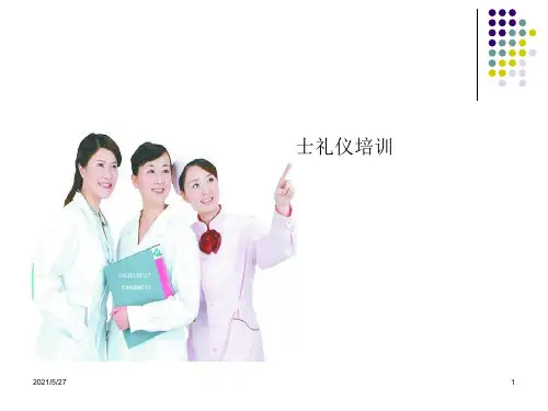护士礼仪培训