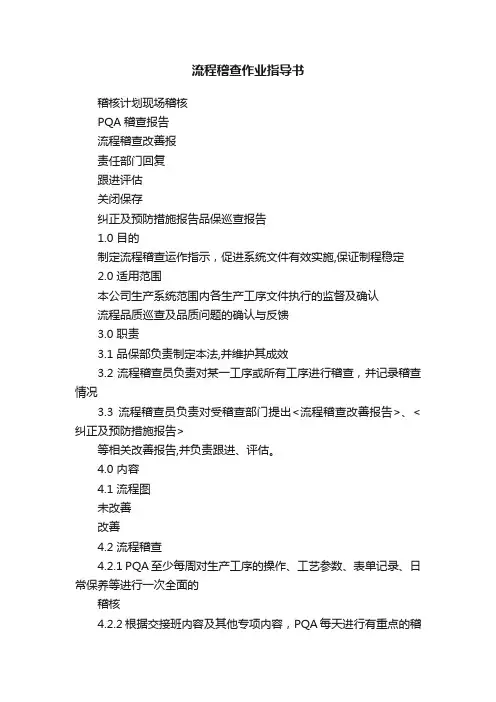 流程稽查作业指导书