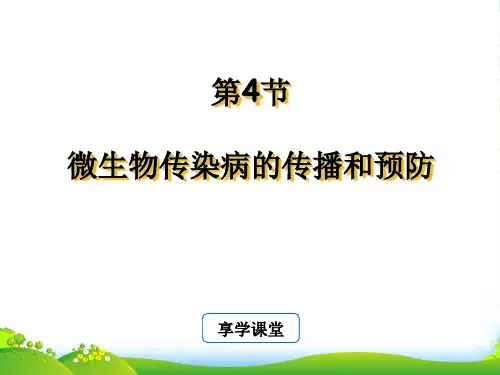 微生物传染病的传播和预防(2)-课件