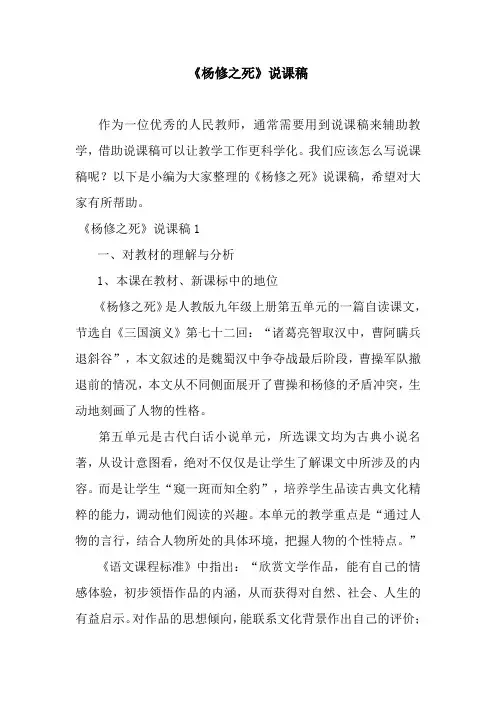 最新《杨修之死》说课稿