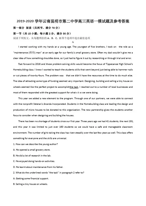 2019-2020学年云南昆明市第二中学高三英语一模试题及参考答案