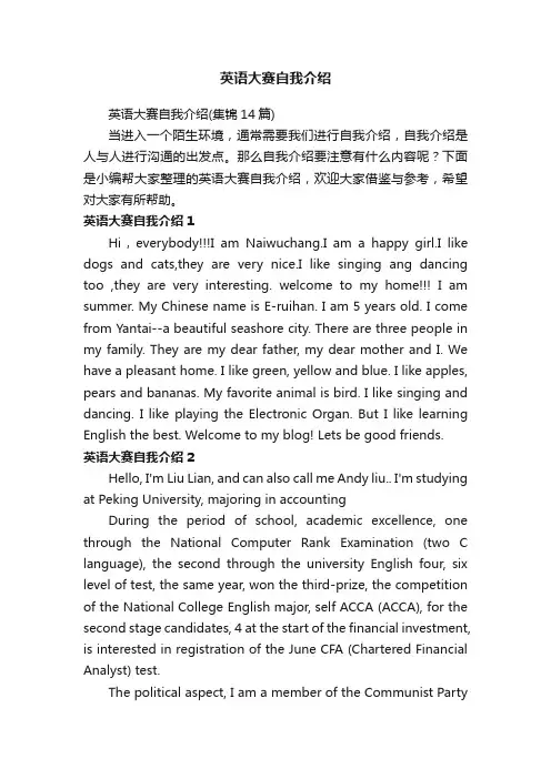 英语大赛自我介绍（集锦14篇）