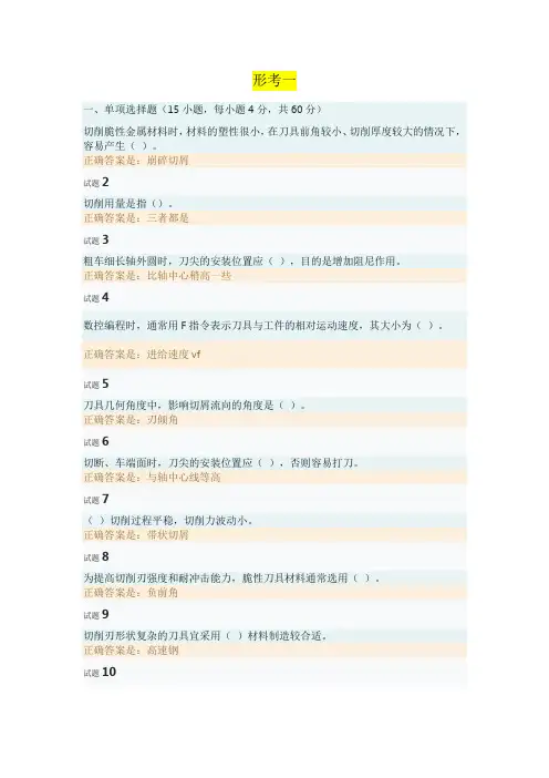 国开《数控机床》形考任务1-4