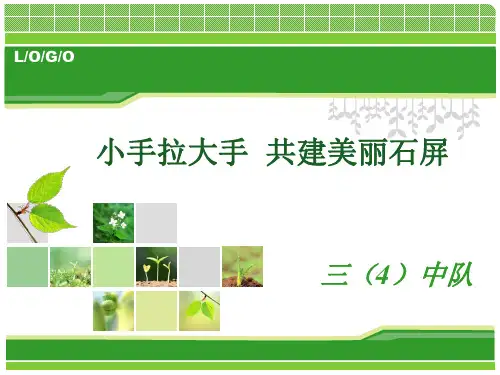 保护生态环境__共建美丽家园12