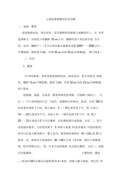 云南滇重楼栽培技术详解