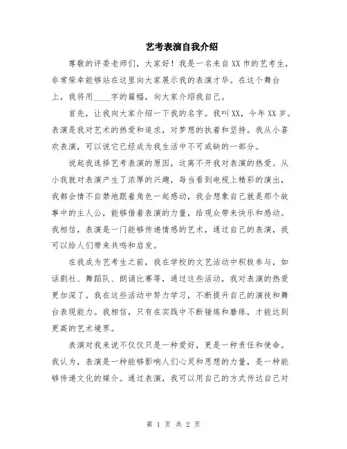 艺考表演自我介绍