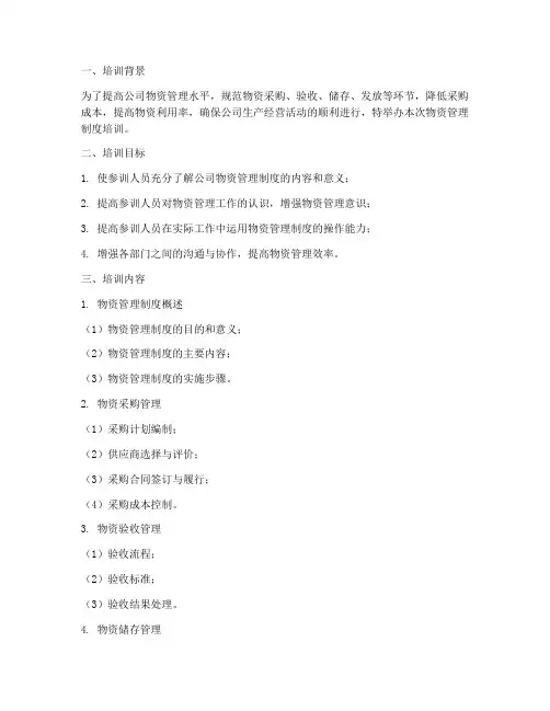 物资管理制度培训