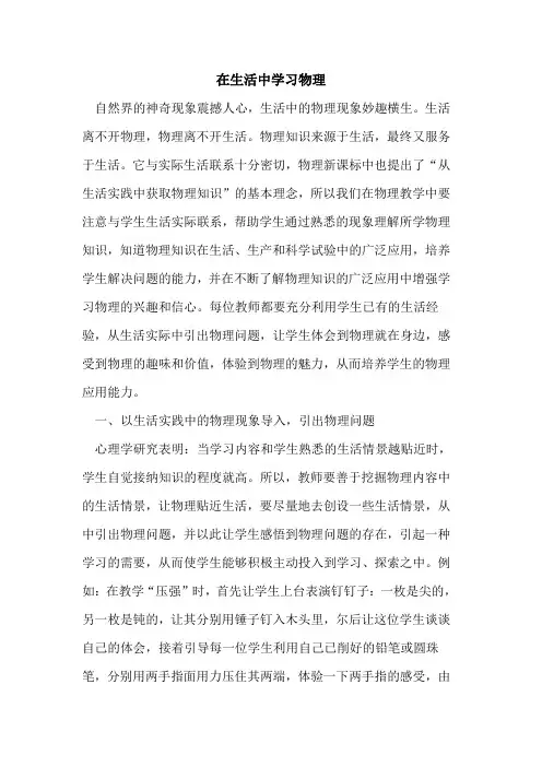 在生活中学习物理