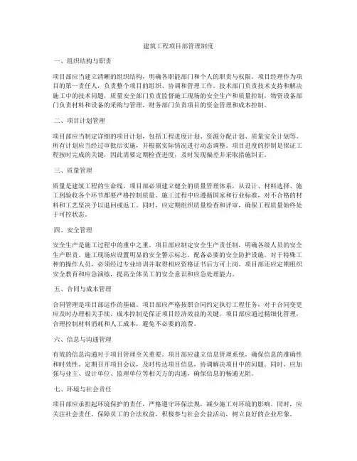 建筑工程项目部管理制度