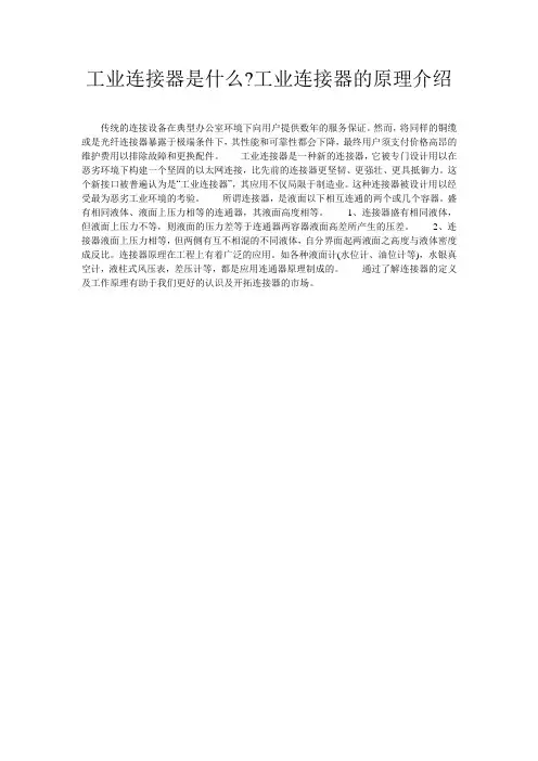 工业连接器是什么-工业连接器的原理介绍