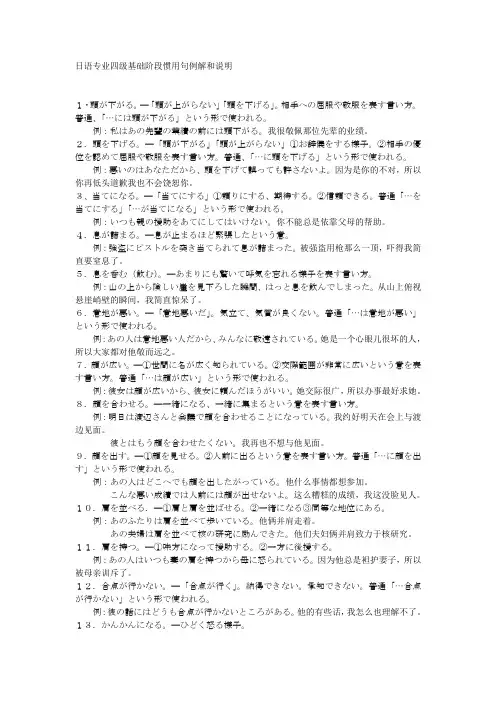 日语专业四级基础阶段惯用句例解和说明