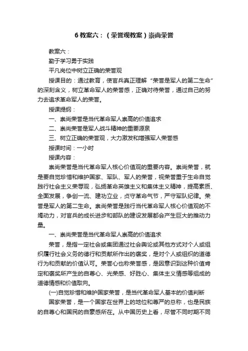 6教案六：（荣誉观教案）崇尚荣誉