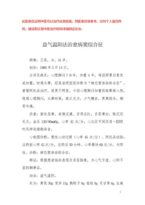 中医医案——病态窦房结综合征(二)