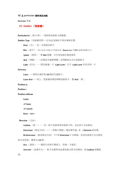 particular面板中英文翻译
