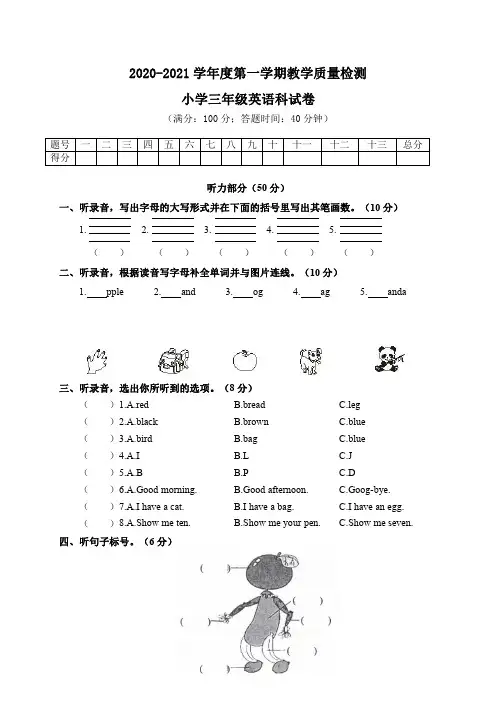人教版(PEP)2020-2021学年度第一学期三年级英语教学质量检测含答案