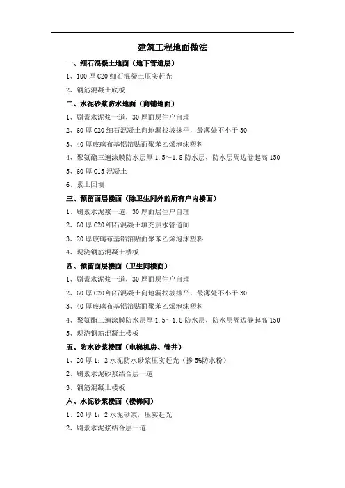 建筑工程地面做法