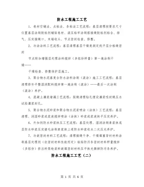 防水工程施工工艺(三篇)