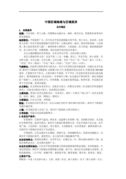 中国四大区域