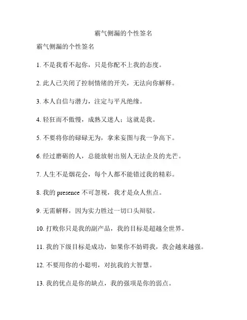 霸气侧漏的个性签名