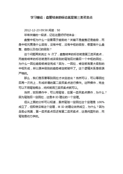 学习缠论：盘整结束的标志就是第三类买卖点