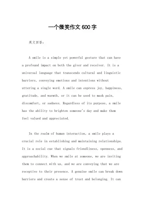 一个微笑作文600字
