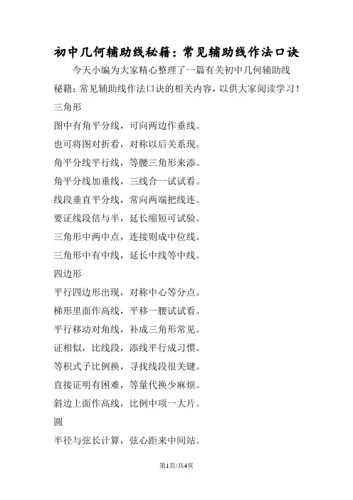 初中几何辅助线秘籍：常见辅助线作法口诀