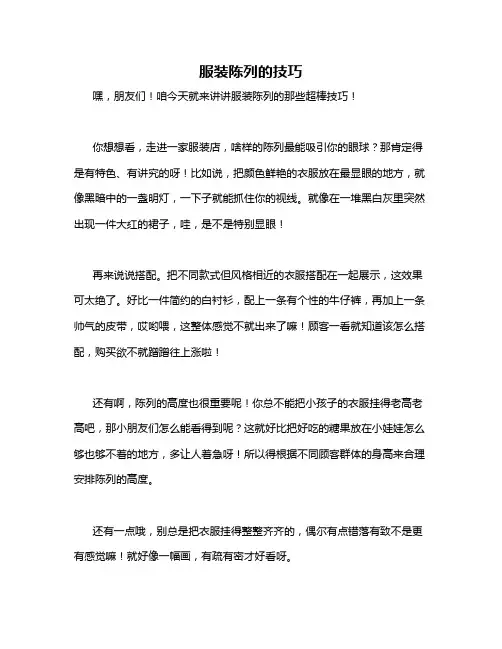 服装陈列的技巧