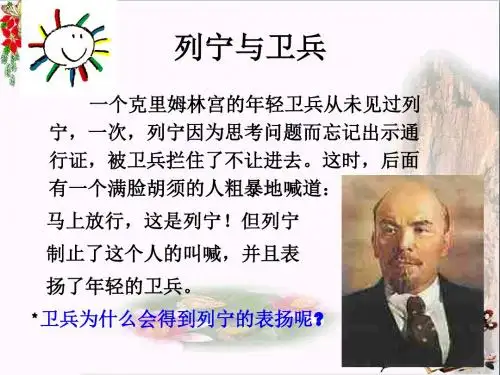 角色与责任PPT课件1 北师大版(19张)