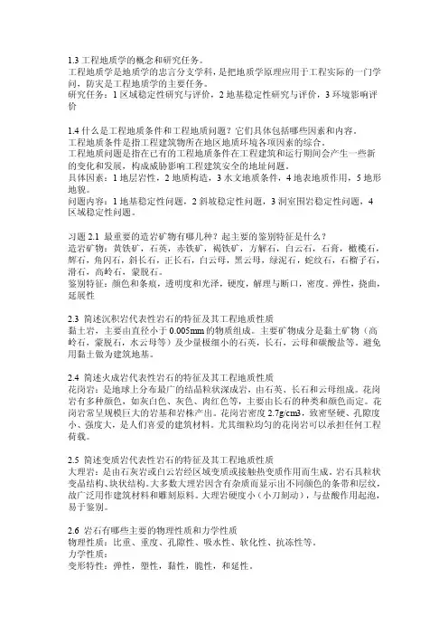 地质习题重点及答案