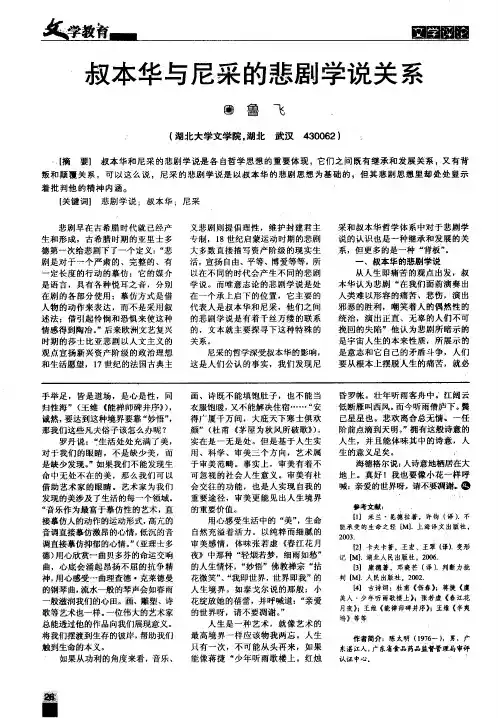 叔本华与尼采的悲剧学说关系