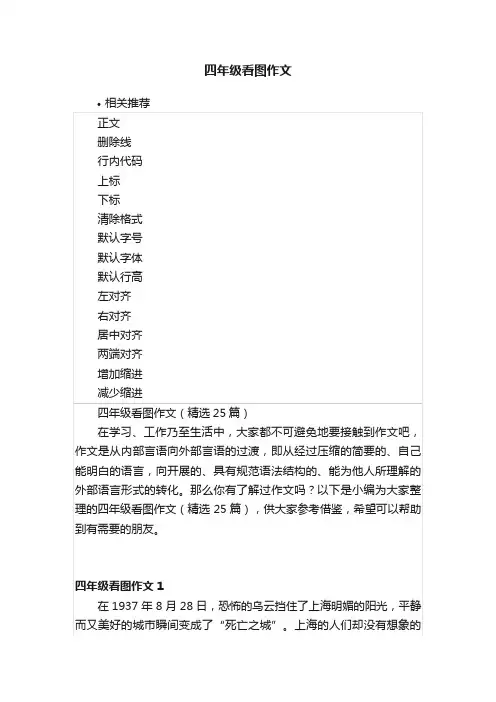 四年级看图作文