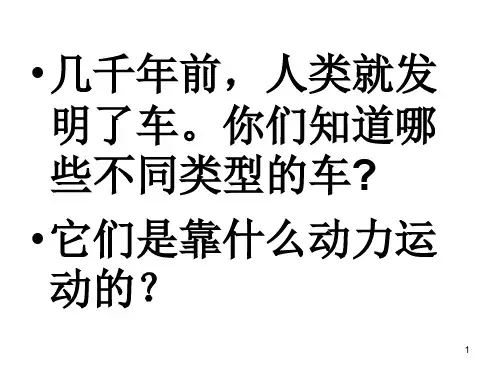 【推荐】五年级上册科学课件-4.1《我们的小缆车》 ｜教科版  (共15张PPT)