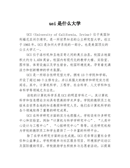 uci是什么大学