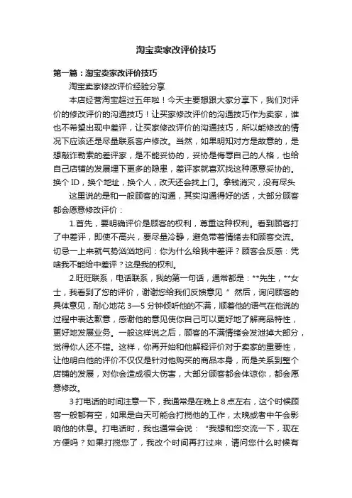 淘宝卖家改评价技巧