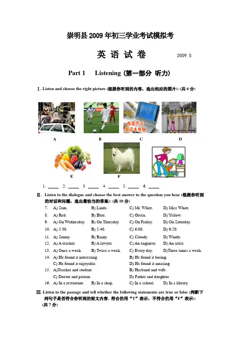 2009年上海市崇明县初中英语二模卷试题及参考答案【纯word版,完美打印】