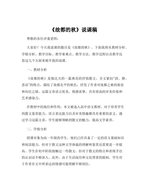 《故都的秋》说课稿
