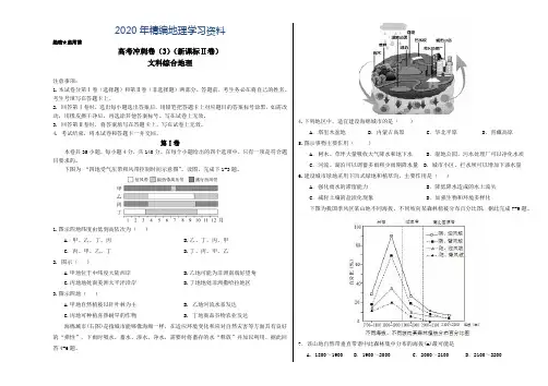 2020年高考地理冲刺卷03(新课标Ⅱ卷)含答案解析
