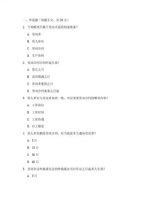 劳动关系协调员练习题与答案