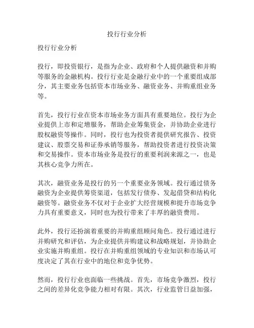投行行业分析