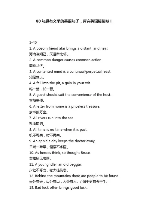 80句超有文采的英语句子，背完英语棒棒哒！