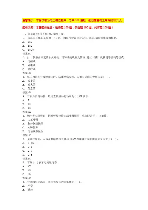 低压电工科目一二三四测试卷(含答案)