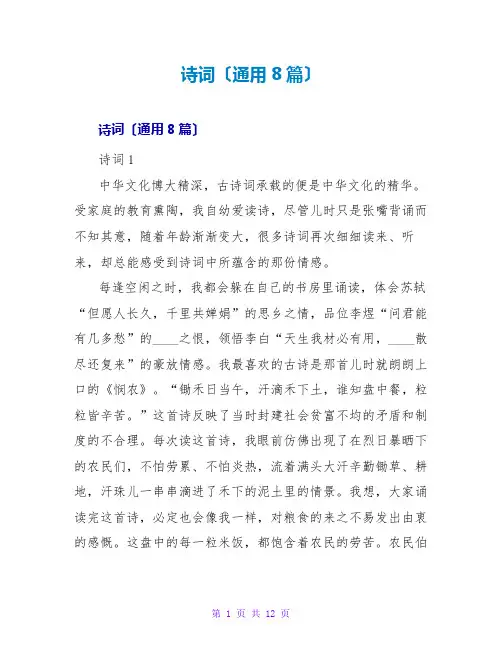 诗词读后感(通用8篇)