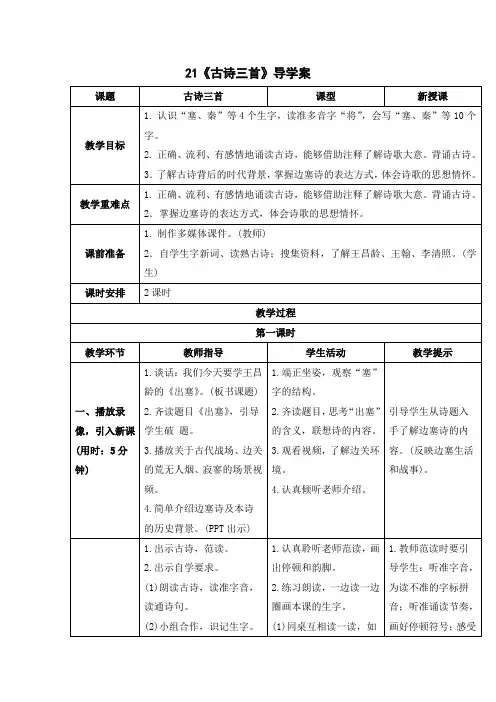统编版(部编)四年级语文上册第七单元导学案