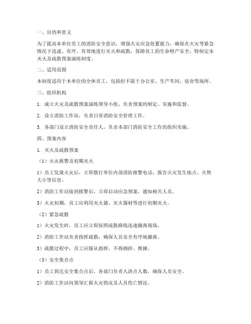 灭火及疏散预案演练制度