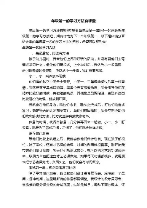 年级第一的学习方法有哪些