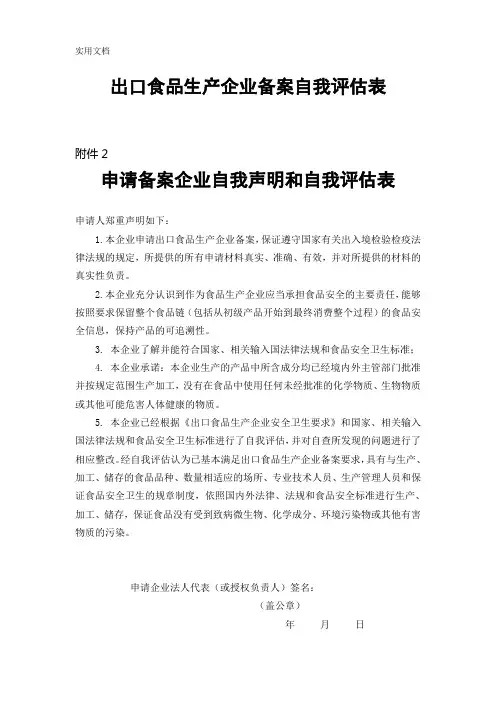 申请备案企业自我声明和自我评估表