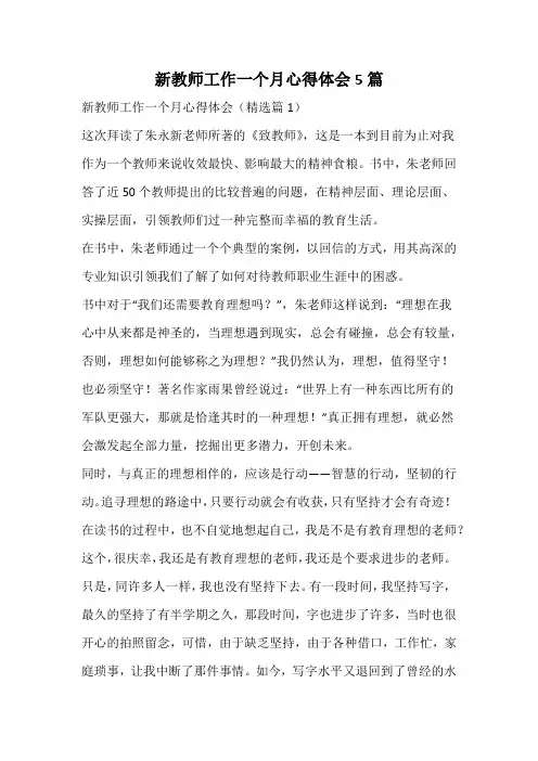 新教师工作一个月心得体会