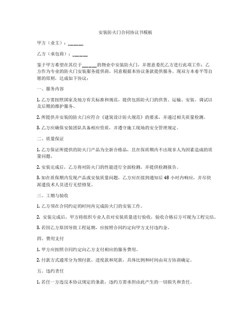 安装防火门合同协议书模板