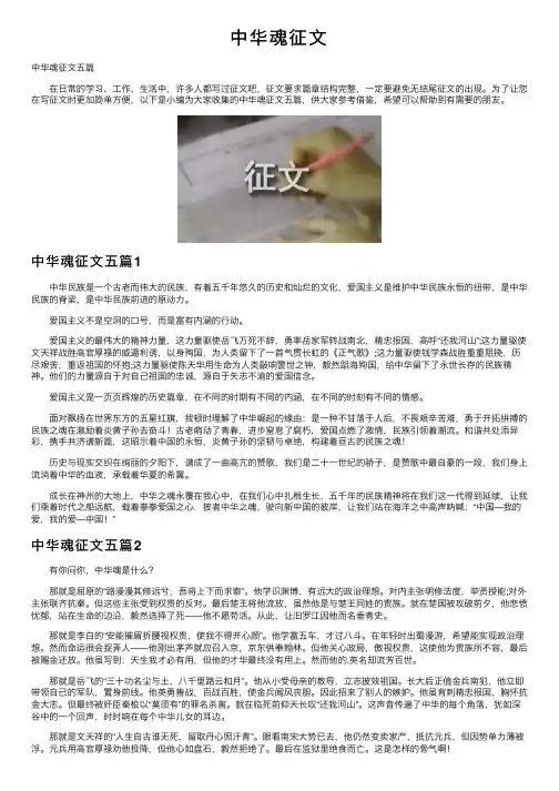 中华魂征文——精选推荐